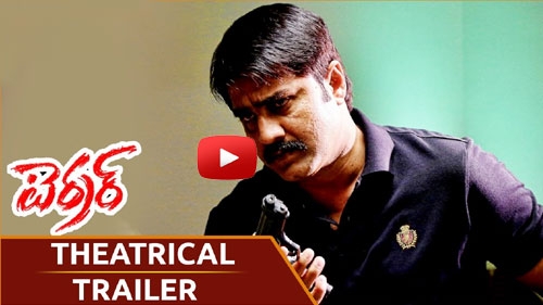 terror theatrical trailer