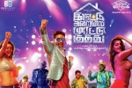 trailers songs, Iruttu Araiyil Murattu Kuththu movie, iruttu araiyil murattu kuththu tamil movie, Gautham karthik