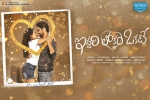 Shalini Pandey, release date, iddari lokam okate telugu movie, Raj tarun