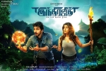 Indrajith posters, Indrajith Kollywood movie, indrajith tamil movie, Sonarika bhadoria