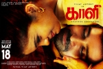 Anjali, Vijay Antony, kaali tamil movie, Vijay antony