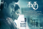 story, Karu posters, karu tamil movie, Shourya story, Karu posters, karu tamil movie, Shourya