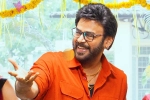 Sankranthiki Vastunnam sequel news, Sankranthiki Vastunnam sequel cast, venkatesh announces sequel for sankranthiki vastunnam, Netflix