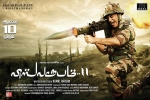 Vishwaroopam 2 movie, 2018 Tamil movies, vishwaroopam 2 tamil movie, Vishwaroopam