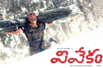 Vivekam posters, release date, vivekam telugu movie, 24 official telugu teaser