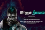 review, latest stills Yaanum Theeyavan, yaanum theeyavan tamil movie, Varsha bollamma